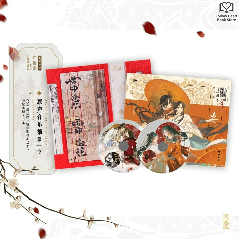 Audio Music Store - Heaven Official's Blessing Radio Drama Originele